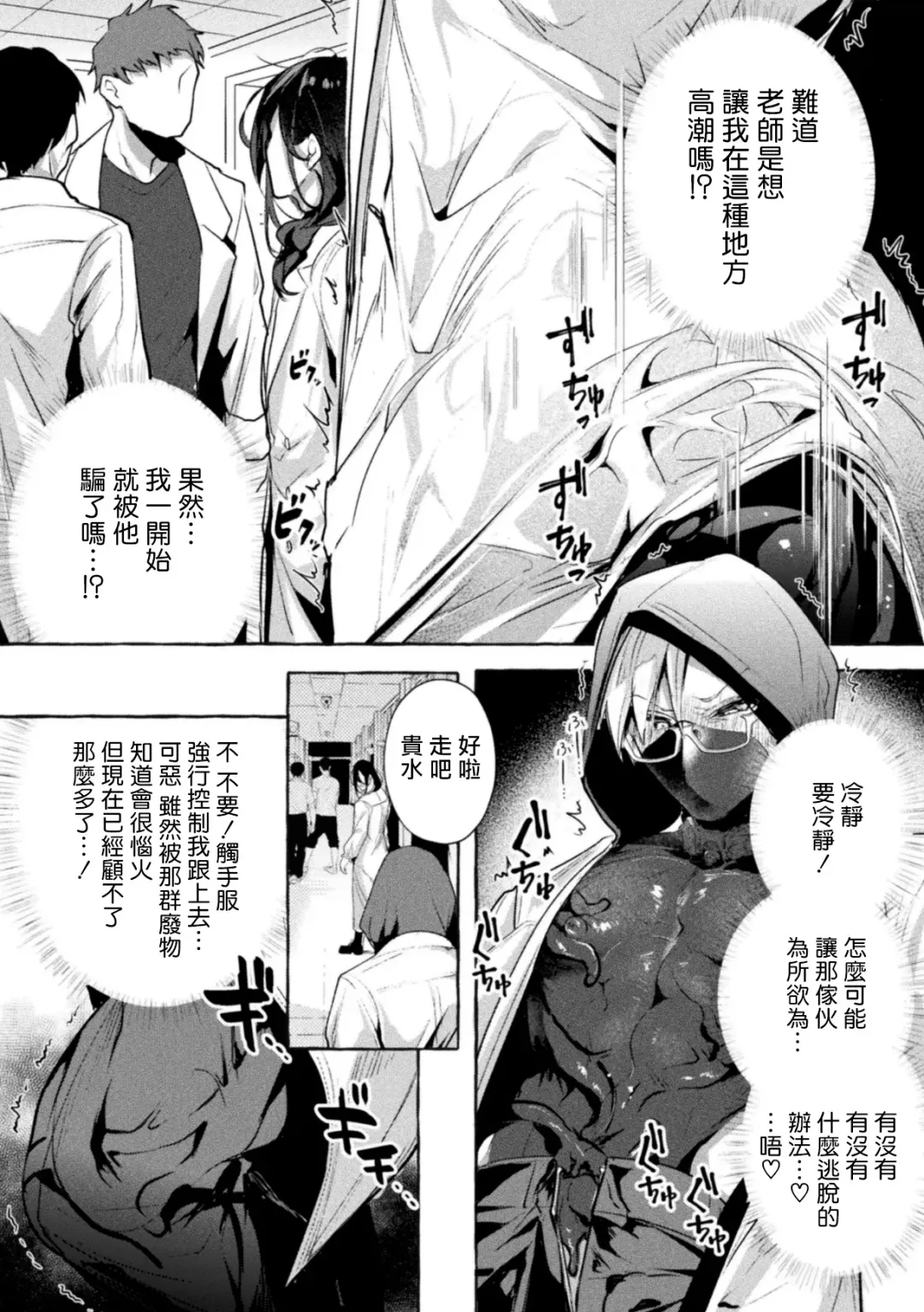 [Buranran] Ishiki Takai-kei Insei Shokushu Shidou Ochiyuku Pride | 高傲学院生的触手指导 逐步堕落的自尊 Ch. 1-4 Fhentai - Page 103