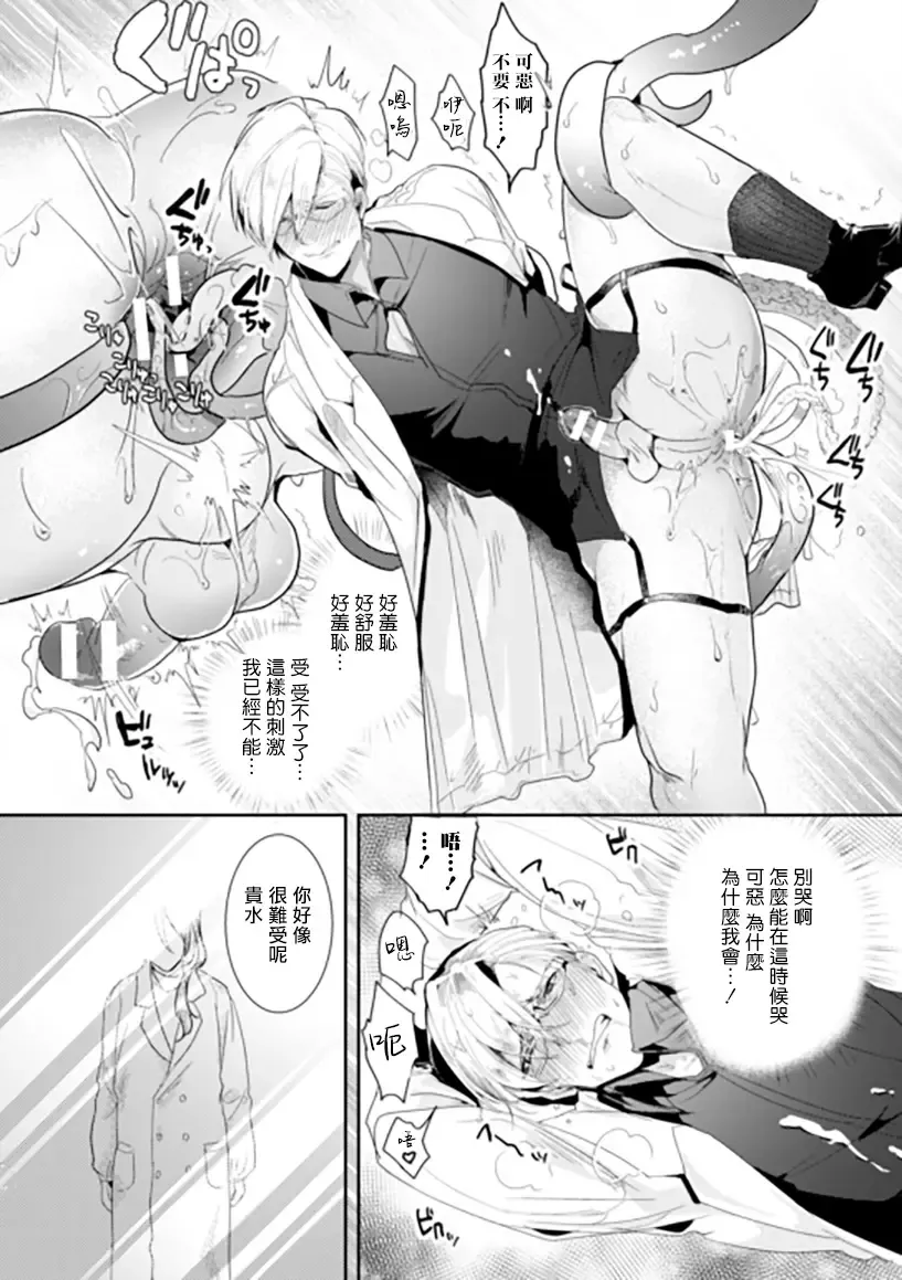 [Buranran] Ishiki Takai-kei Insei Shokushu Shidou Ochiyuku Pride | 高傲学院生的触手指导 逐步堕落的自尊 Ch. 1-4 Fhentai - Page 16