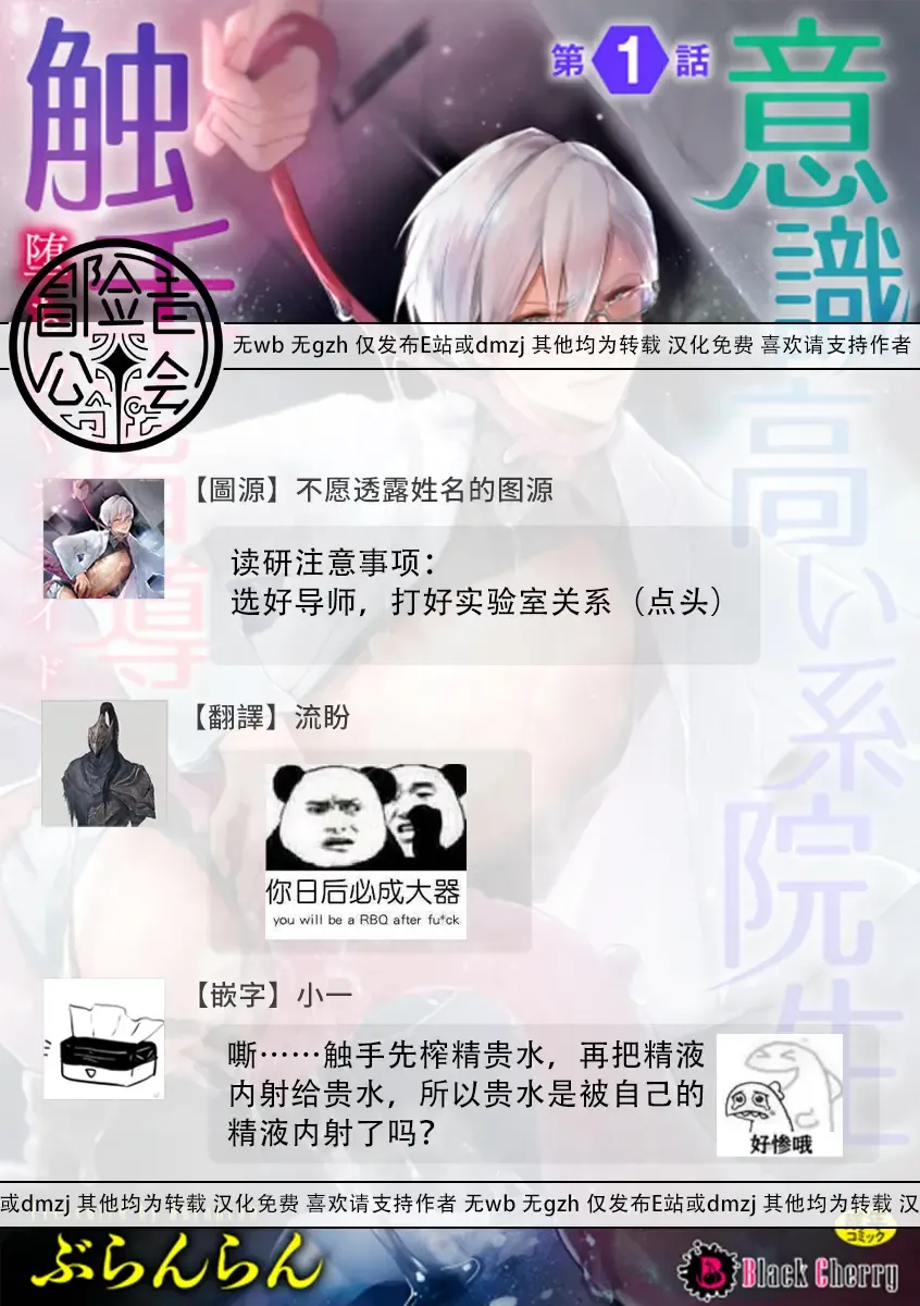 [Buranran] Ishiki Takai-kei Insei Shokushu Shidou Ochiyuku Pride | 高傲学院生的触手指导 逐步堕落的自尊 Ch. 1-4 Fhentai - Page 28