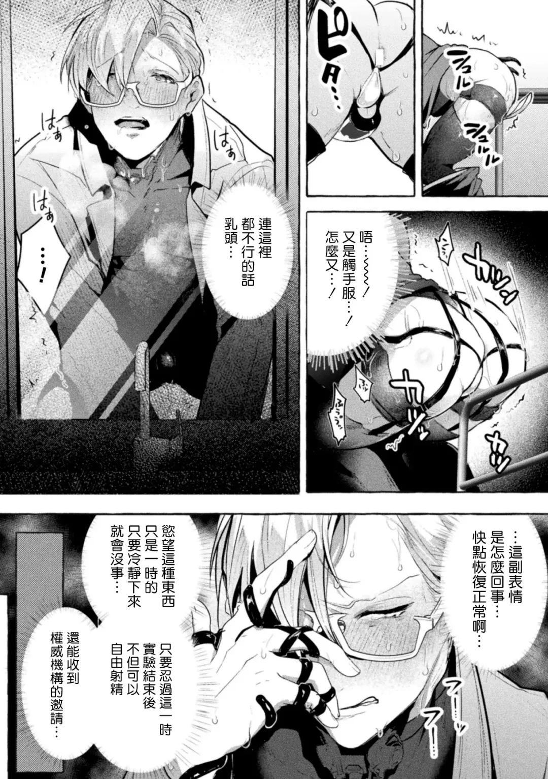 [Buranran] Ishiki Takai-kei Insei Shokushu Shidou Ochiyuku Pride | 高傲学院生的触手指导 逐步堕落的自尊 Ch. 1-4 Fhentai - Page 96