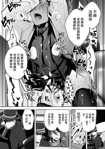 [Buranran] Ishiki Takai-kei Insei Shokushu Shidou Ochiyuku Pride | 高傲学院生的触手指导 逐步堕落的自尊 Ch. 1-4 Fhentai - Page 116