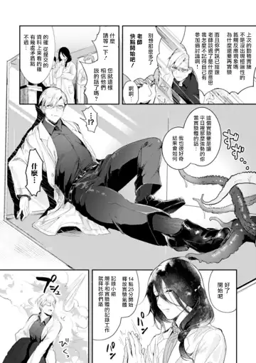 [Buranran] Ishiki Takai-kei Insei Shokushu Shidou Ochiyuku Pride | 高傲学院生的触手指导 逐步堕落的自尊 Ch. 1-4 Fhentai - Page 5