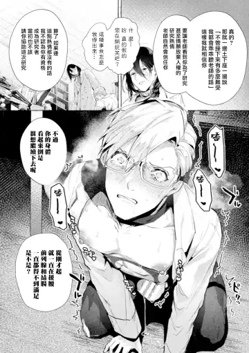 [Buranran] Ishiki Takai-kei Insei Shokushu Shidou Ochiyuku Pride | 高傲学院生的触手指导 逐步堕落的自尊 Ch. 1-4 Fhentai - Page 70