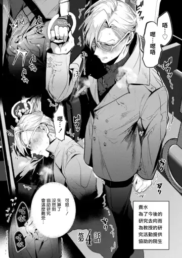 [Buranran] Ishiki Takai-kei Insei Shokushu Shidou Ochiyuku Pride | 高傲学院生的触手指导 逐步堕落的自尊 Ch. 1-4 Fhentai - Page 91