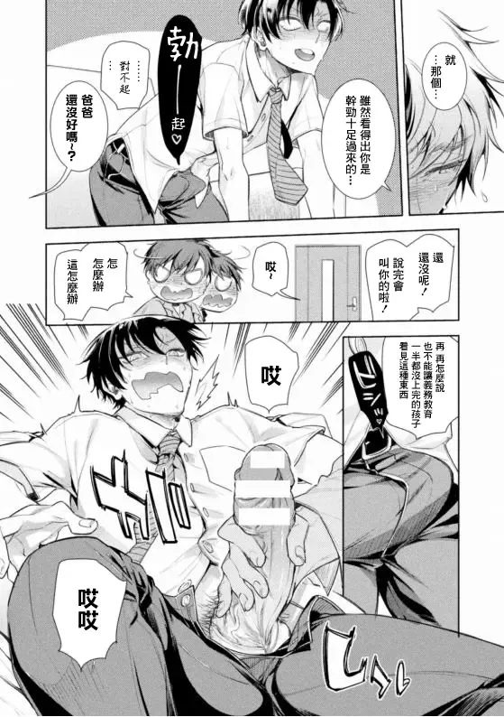 [Ayano Mitsuka] Musume no Kenzen na Ikusei no Tame Karada o Hatte Zettai ni Seikou Soshi suru Batsuichi Otou-san | 为了女儿的健全成长拼上老命，离过一次婚的单亲父亲绝对要阻止性交发生 Ch. 1 Fhentai - Page 10