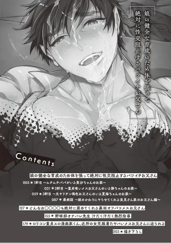 [Ayano Mitsuka] Musume no Kenzen na Ikusei no Tame Karada o Hatte Zettai ni Seikou Soshi suru Batsuichi Otou-san | 为了女儿的健全成长拼上老命，离过一次婚的单亲父亲绝对要阻止性交发生 Ch. 1 Fhentai - Page 4