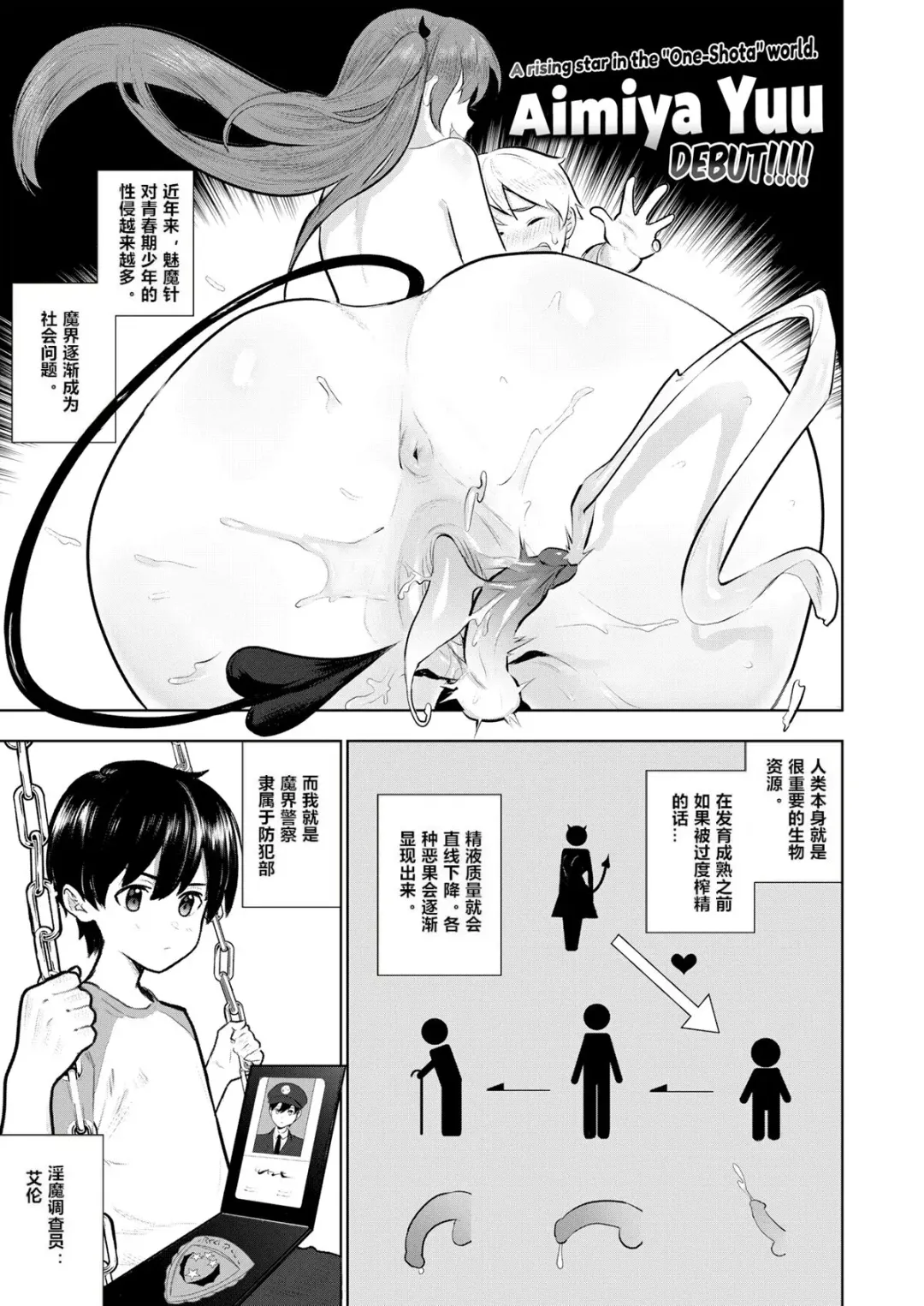 孕ませ! 魔界警察 Fhentai - Page 1