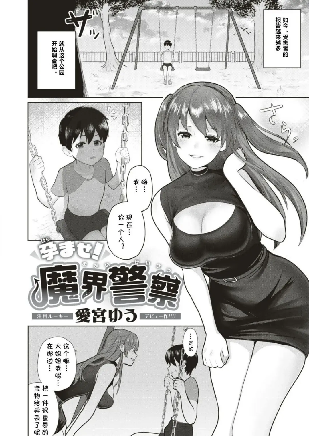 孕ませ! 魔界警察 Fhentai - Page 2