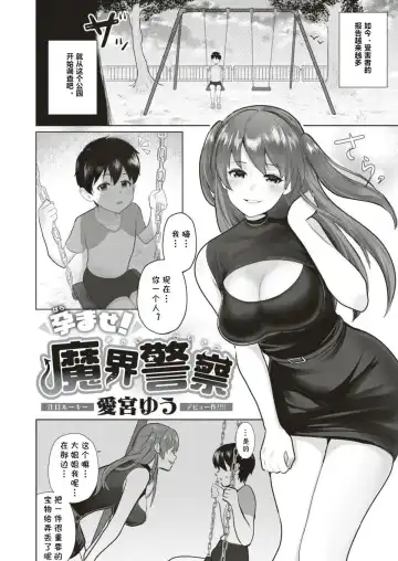 孕ませ! 魔界警察 Fhentai - Page 2