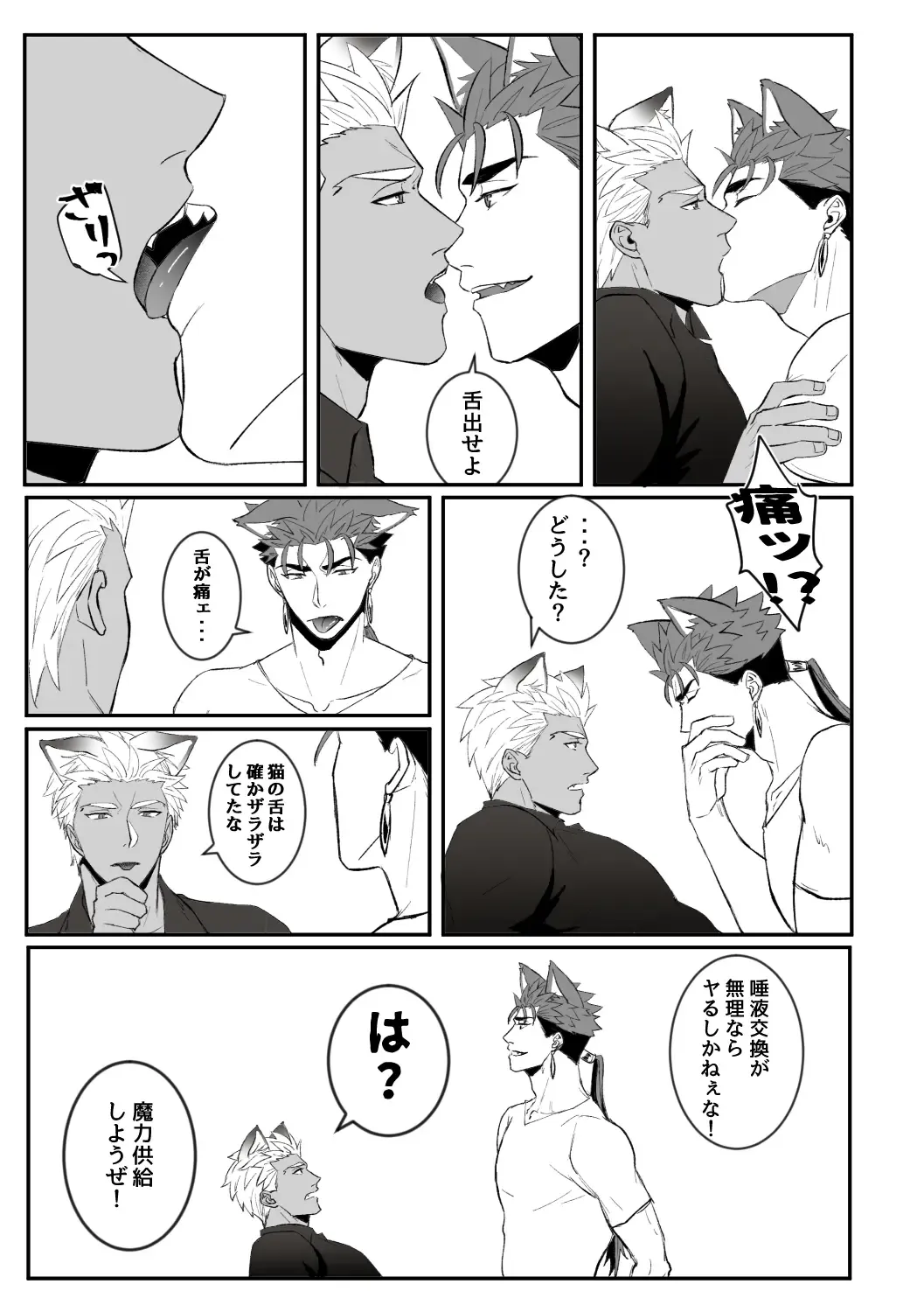 Melancholic Cat. Fhentai - Page 17