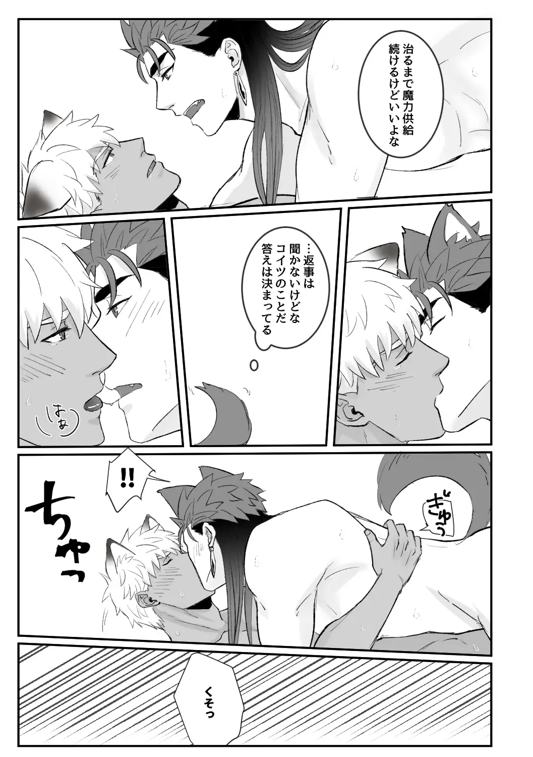 Melancholic Cat. Fhentai - Page 21