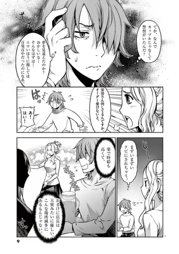 Dream Paradise!! Fhentai - Page 8