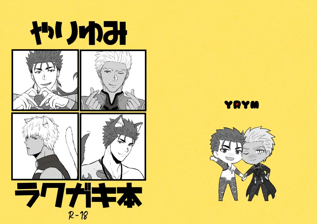 YariYumi Rakugaki Bon + Omake Fhentai - Page 1