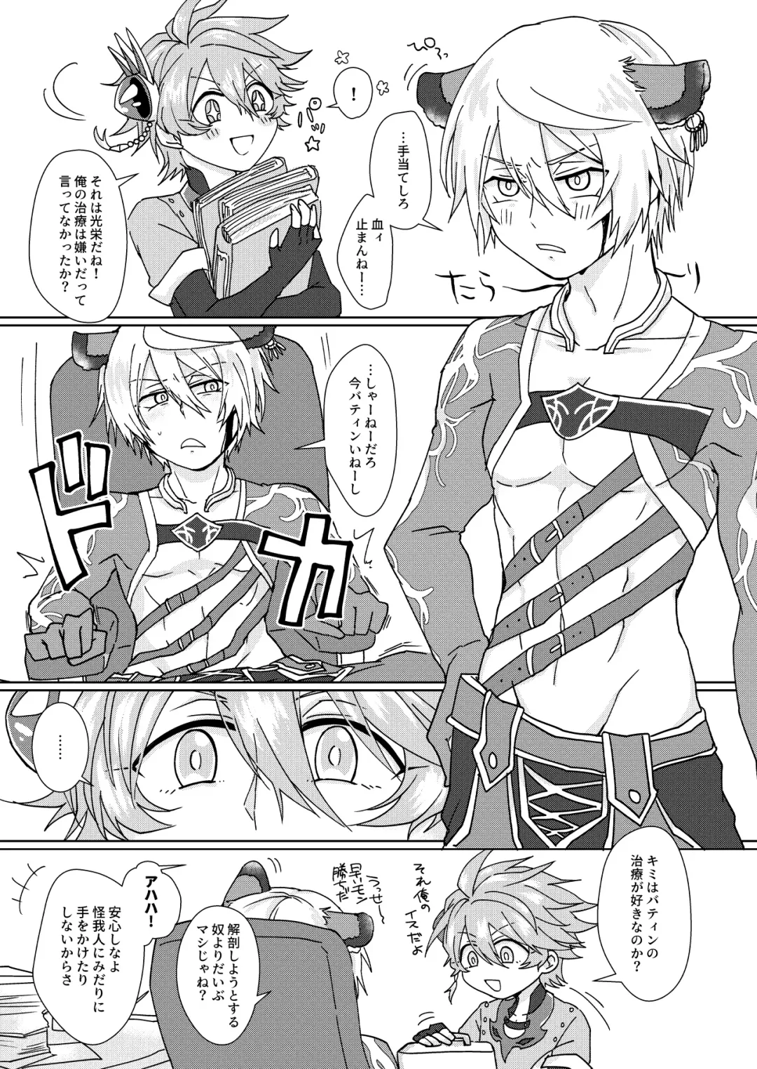 [Aryusan] Ambivalent Fhentai - Page 4