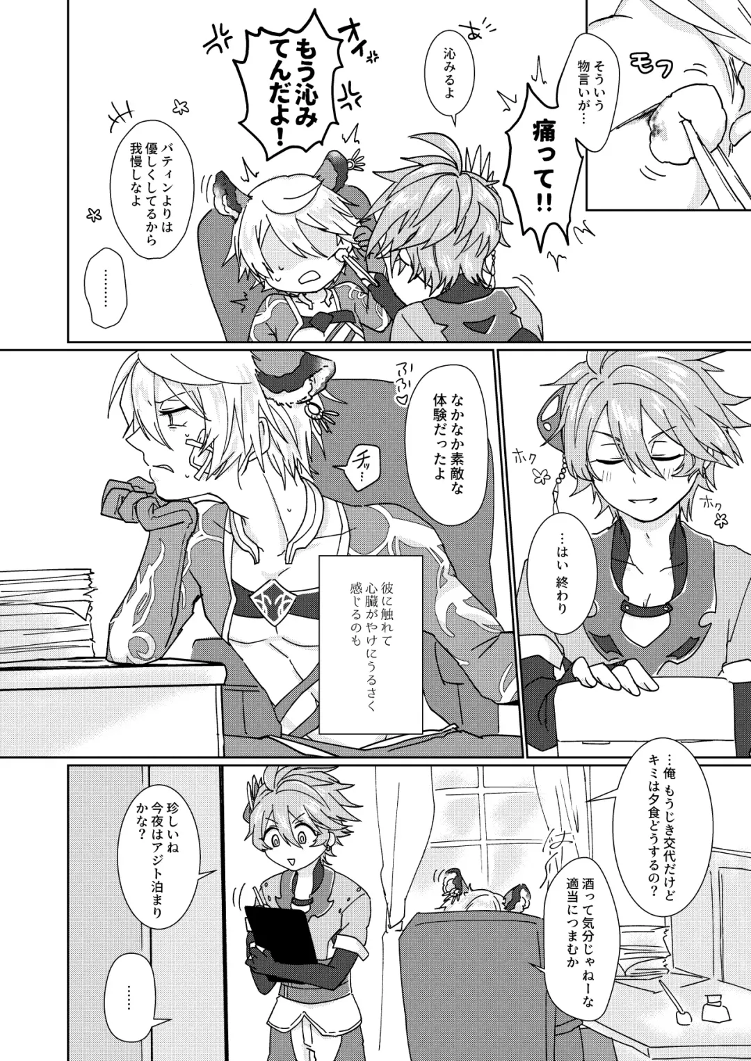 [Aryusan] Ambivalent Fhentai - Page 5