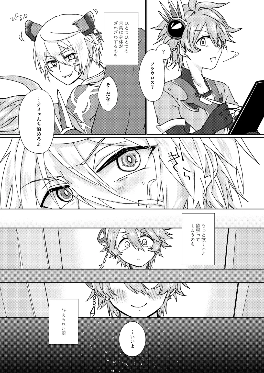 [Aryusan] Ambivalent Fhentai - Page 6