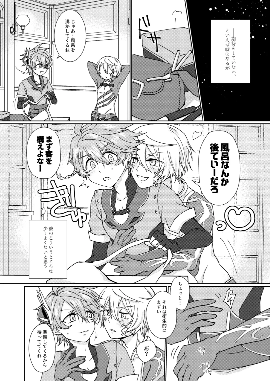 [Aryusan] Ambivalent Fhentai - Page 7