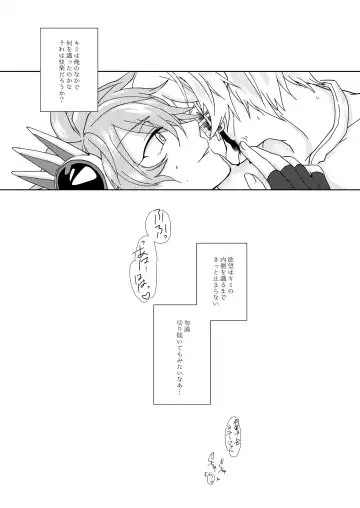 [Aryusan] Ambivalent Fhentai - Page 23