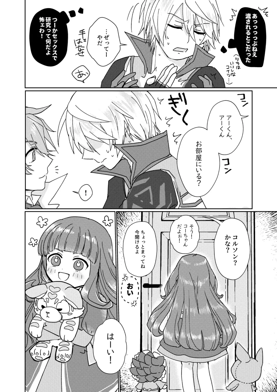 [Aryusan] Nikutai Kyouraku Love Drastic Fhentai - Page 9