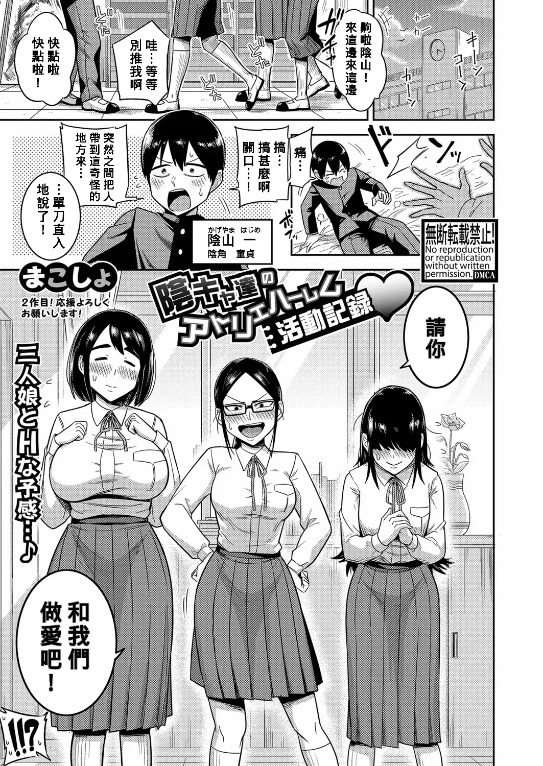 [Makosho] Inkya-tachi no Atelier Harem Katsudou Kiroku Fhentai - Page 1