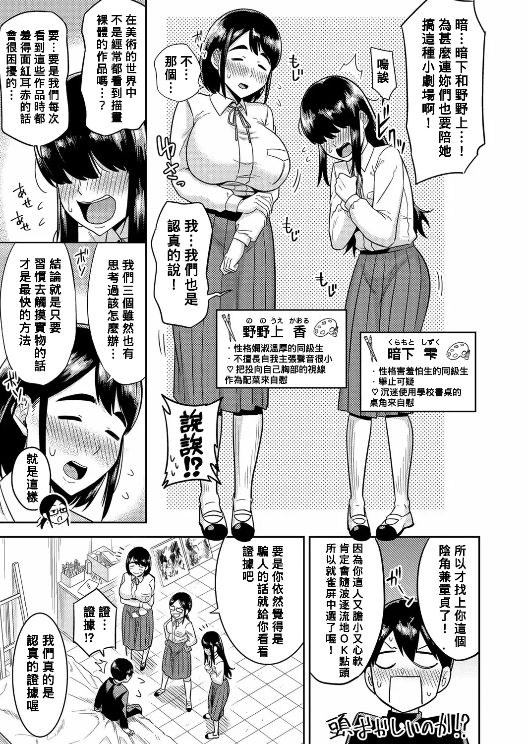 [Makosho] Inkya-tachi no Atelier Harem Katsudou Kiroku Fhentai - Page 3