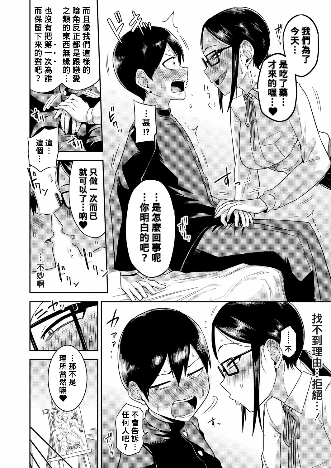 [Makosho] Inkya-tachi no Atelier Harem Katsudou Kiroku Fhentai - Page 6