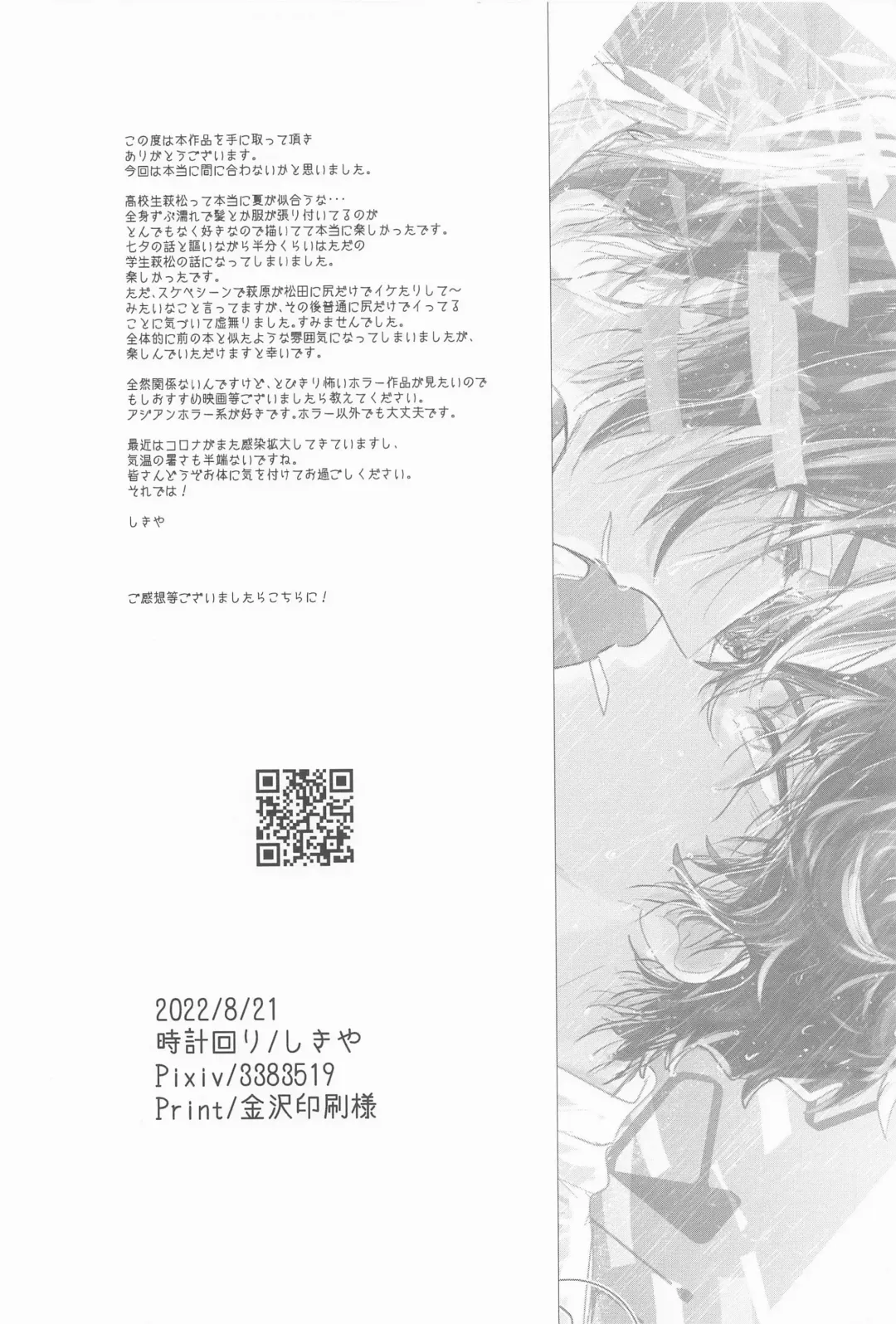 Ame wa Furanaide Kure Fhentai - Page 49