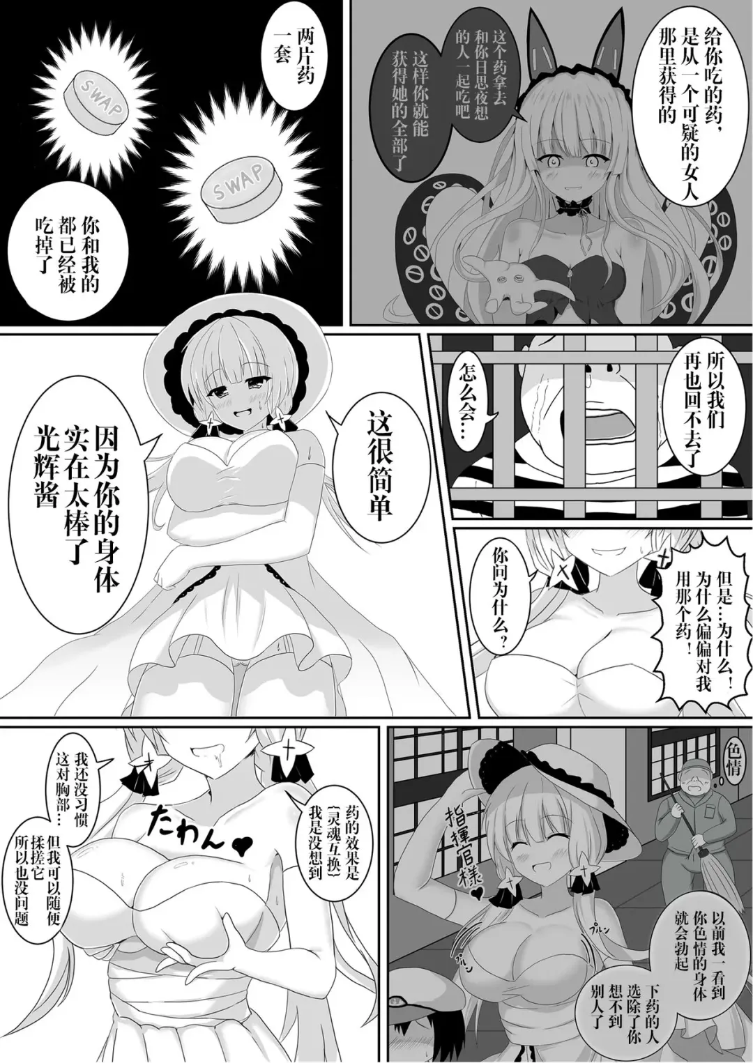[Tanano Omochi] Irekawari, Hyoui E Fukusuumai 3 Fhentai - Page 5