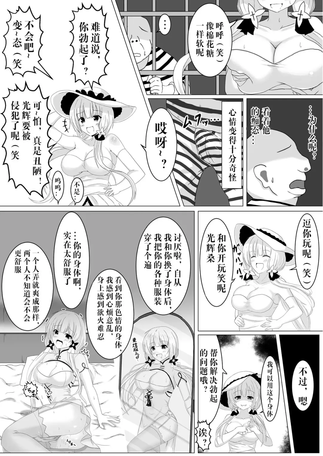 [Tanano Omochi] Irekawari, Hyoui E Fukusuumai 3 Fhentai - Page 6