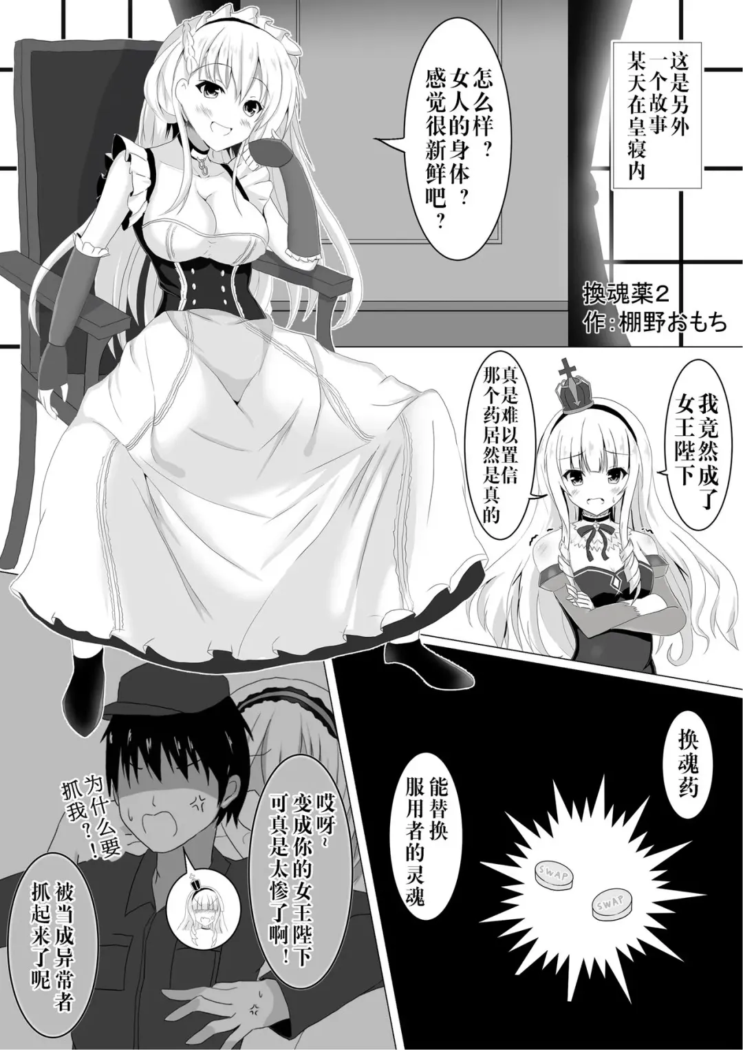 [Tanano Omochi] Irekawari, Hyoui E Fukusuumai 3 Fhentai - Page 8