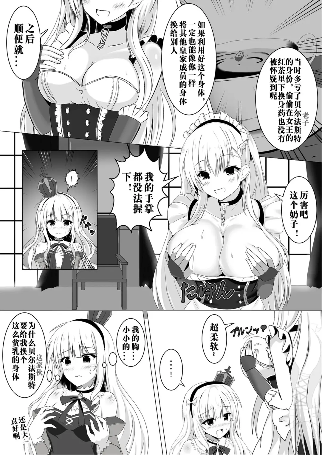 [Tanano Omochi] Irekawari, Hyoui E Fukusuumai 3 Fhentai - Page 9