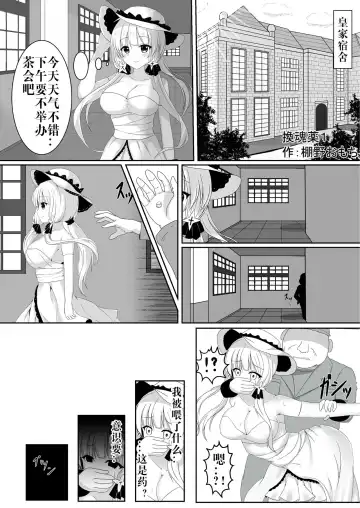[Tanano Omochi] Irekawari, Hyoui E Fukusuumai 3 Fhentai - Page 3