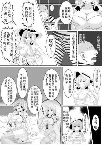 [Tanano Omochi] Irekawari, Hyoui E Fukusuumai 3 Fhentai - Page 6