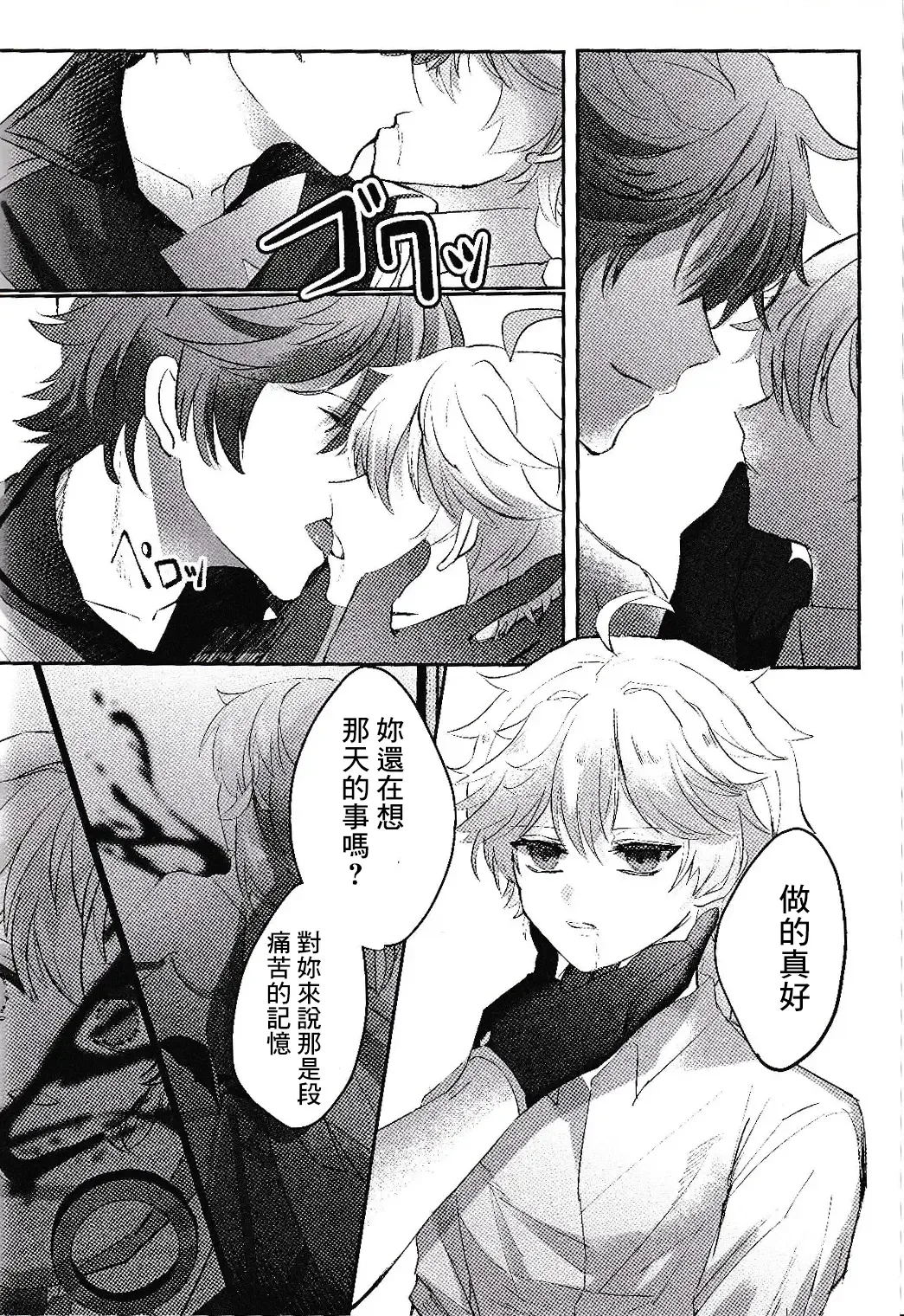 [Iwa] Kami no Me Otoshichatta | 神之眼不小心弄丟了 Fhentai - Page 10