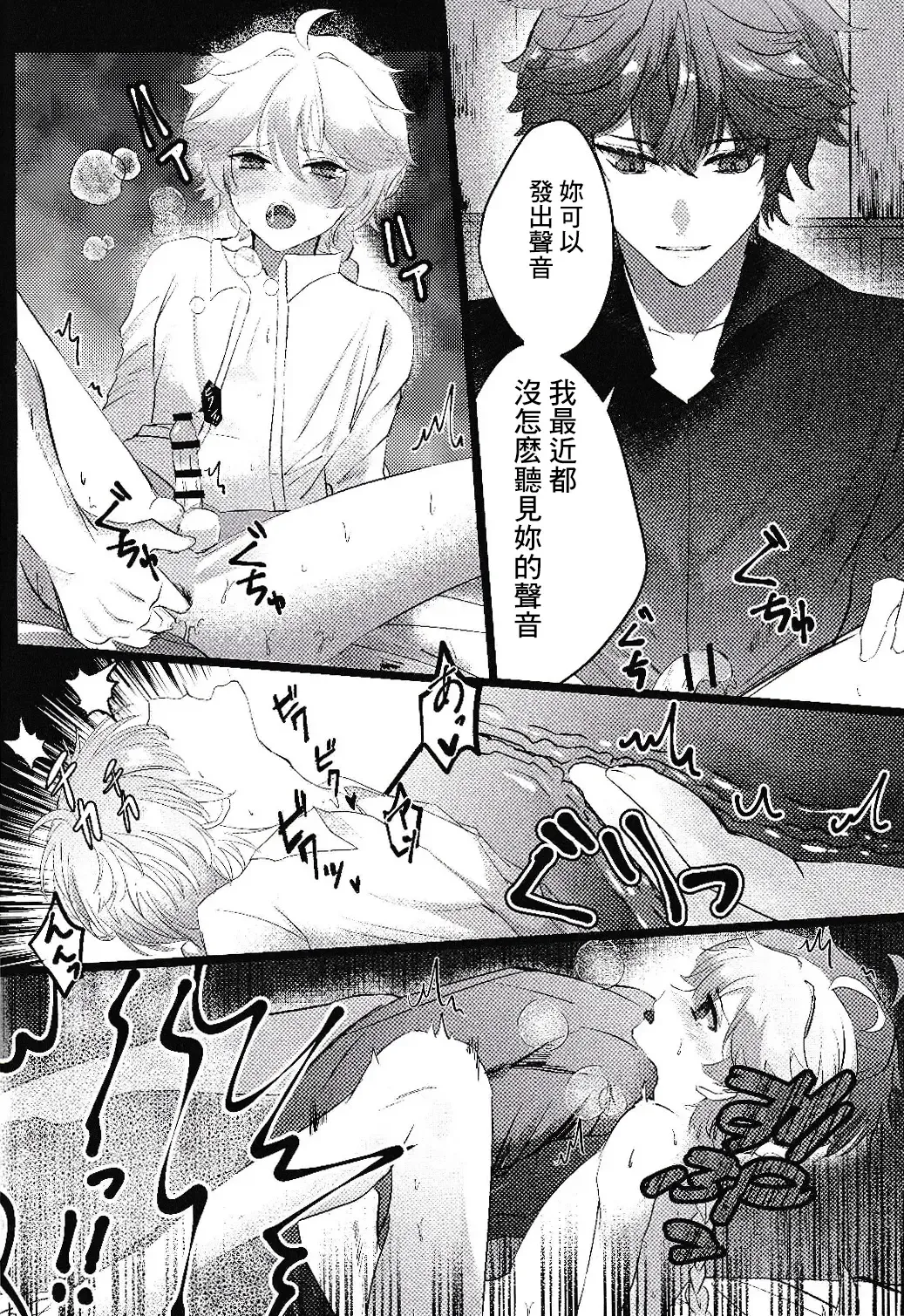 [Iwa] Kami no Me Otoshichatta | 神之眼不小心弄丟了 Fhentai - Page 12