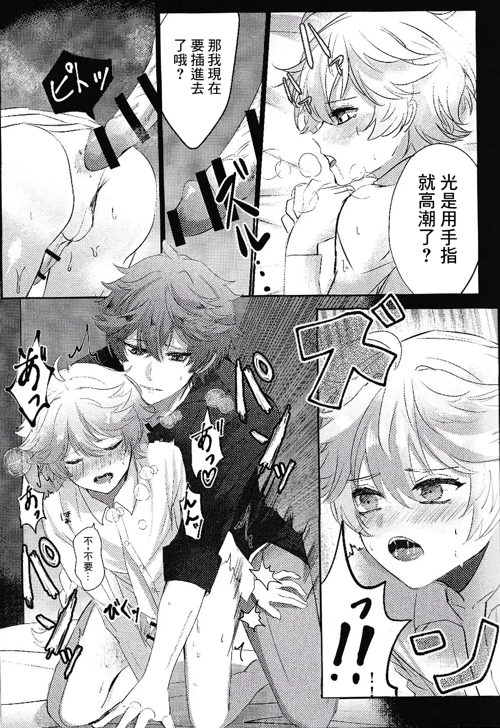 [Iwa] Kami no Me Otoshichatta | 神之眼不小心弄丟了 Fhentai - Page 13