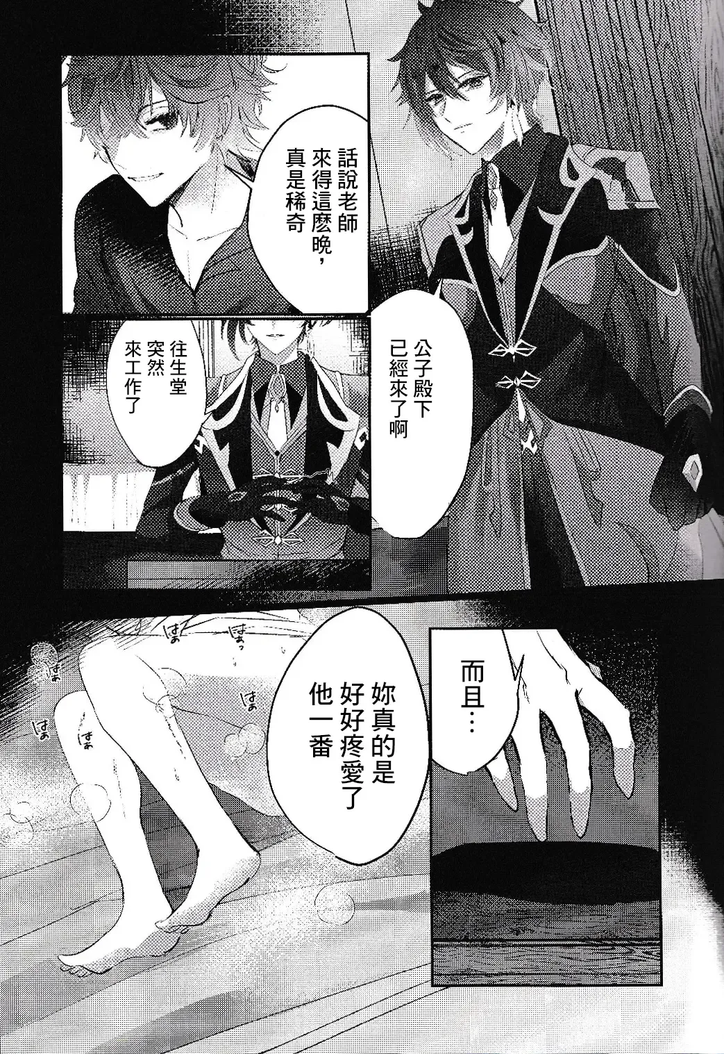 [Iwa] Kami no Me Otoshichatta | 神之眼不小心弄丟了 Fhentai - Page 15