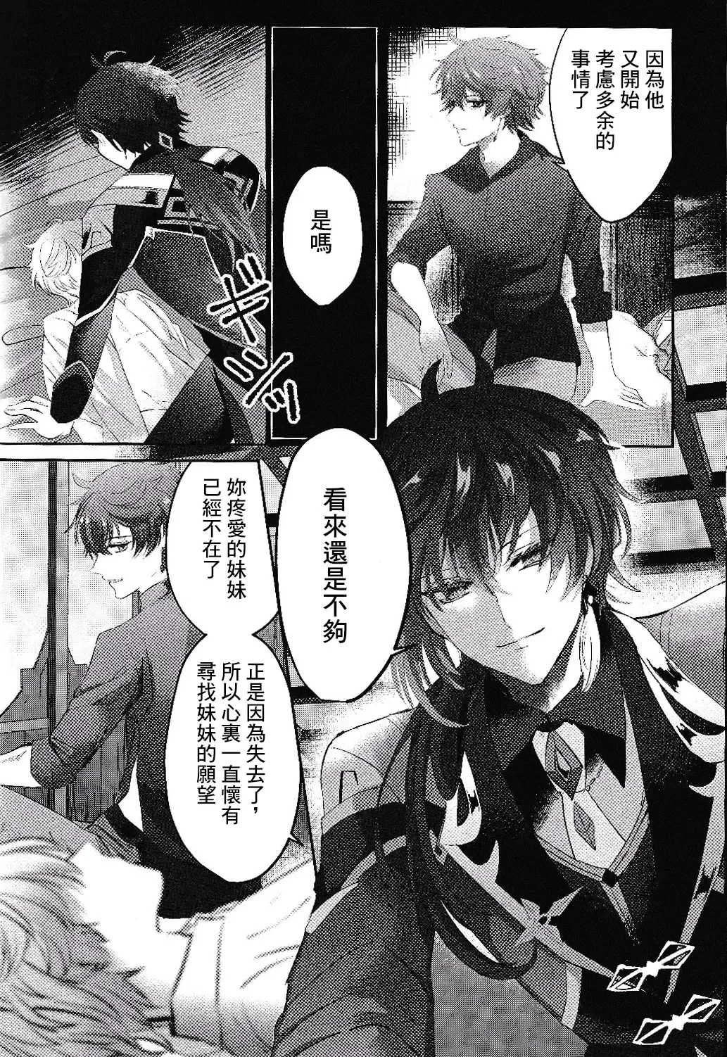 [Iwa] Kami no Me Otoshichatta | 神之眼不小心弄丟了 Fhentai - Page 16