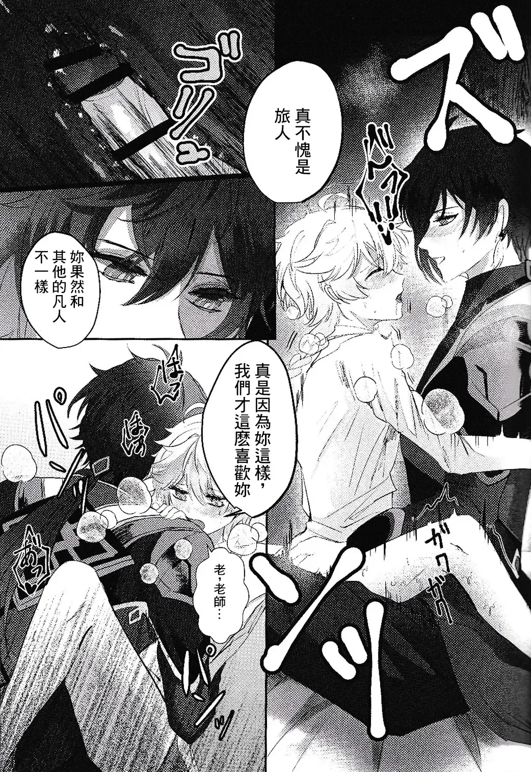 [Iwa] Kami no Me Otoshichatta | 神之眼不小心弄丟了 Fhentai - Page 17