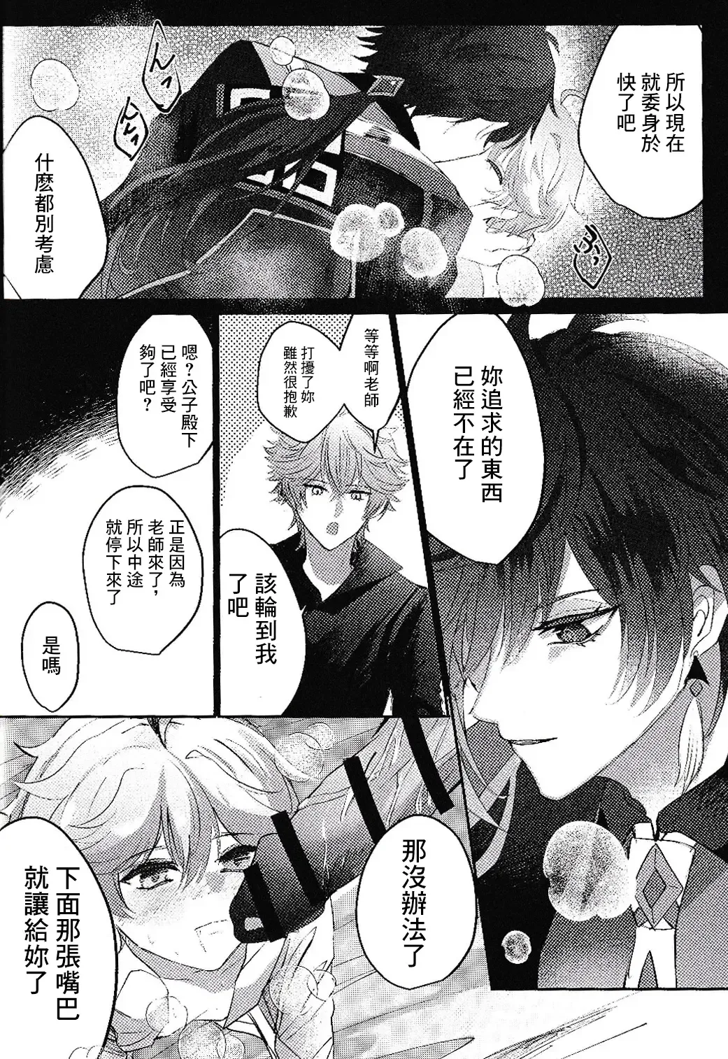 [Iwa] Kami no Me Otoshichatta | 神之眼不小心弄丟了 Fhentai - Page 18