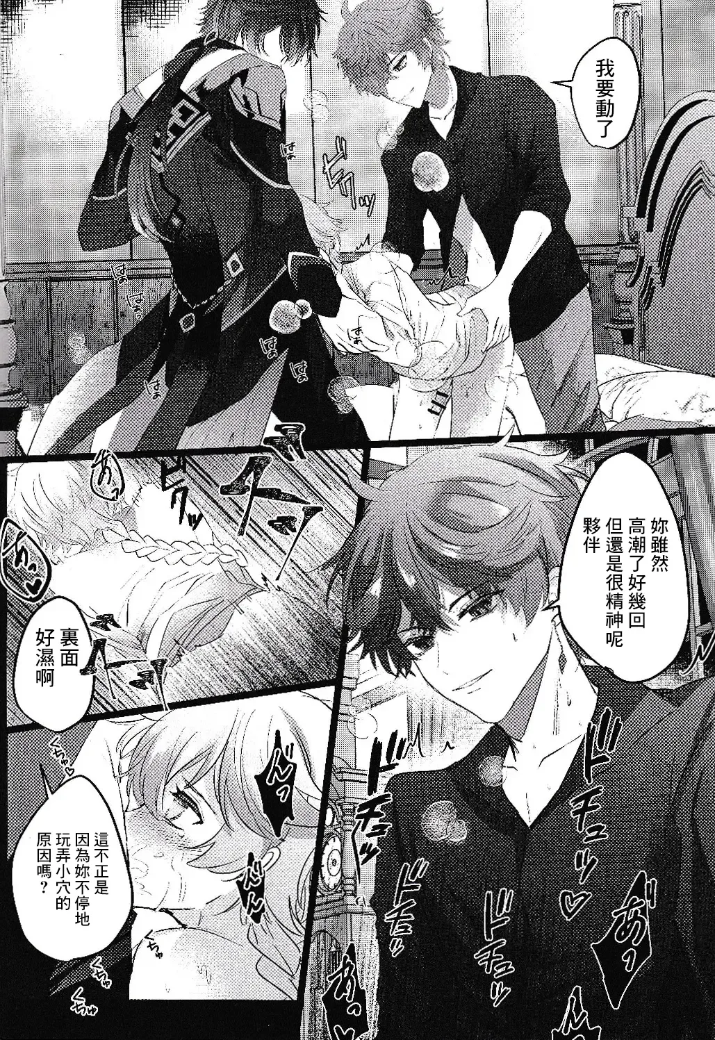 [Iwa] Kami no Me Otoshichatta | 神之眼不小心弄丟了 Fhentai - Page 20