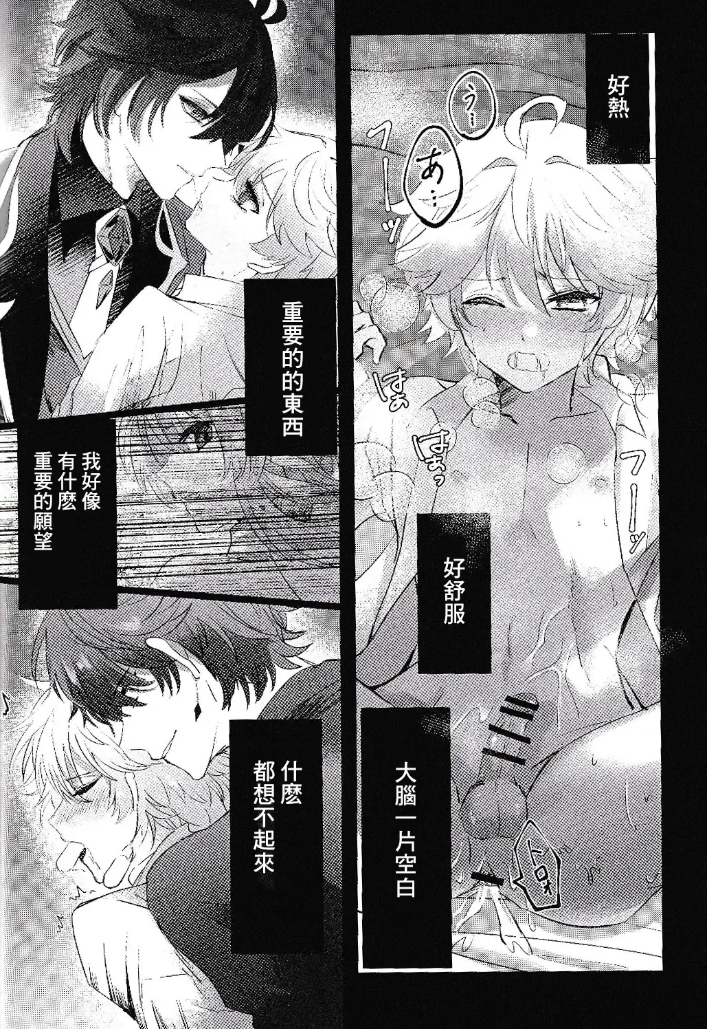 [Iwa] Kami no Me Otoshichatta | 神之眼不小心弄丟了 Fhentai - Page 22