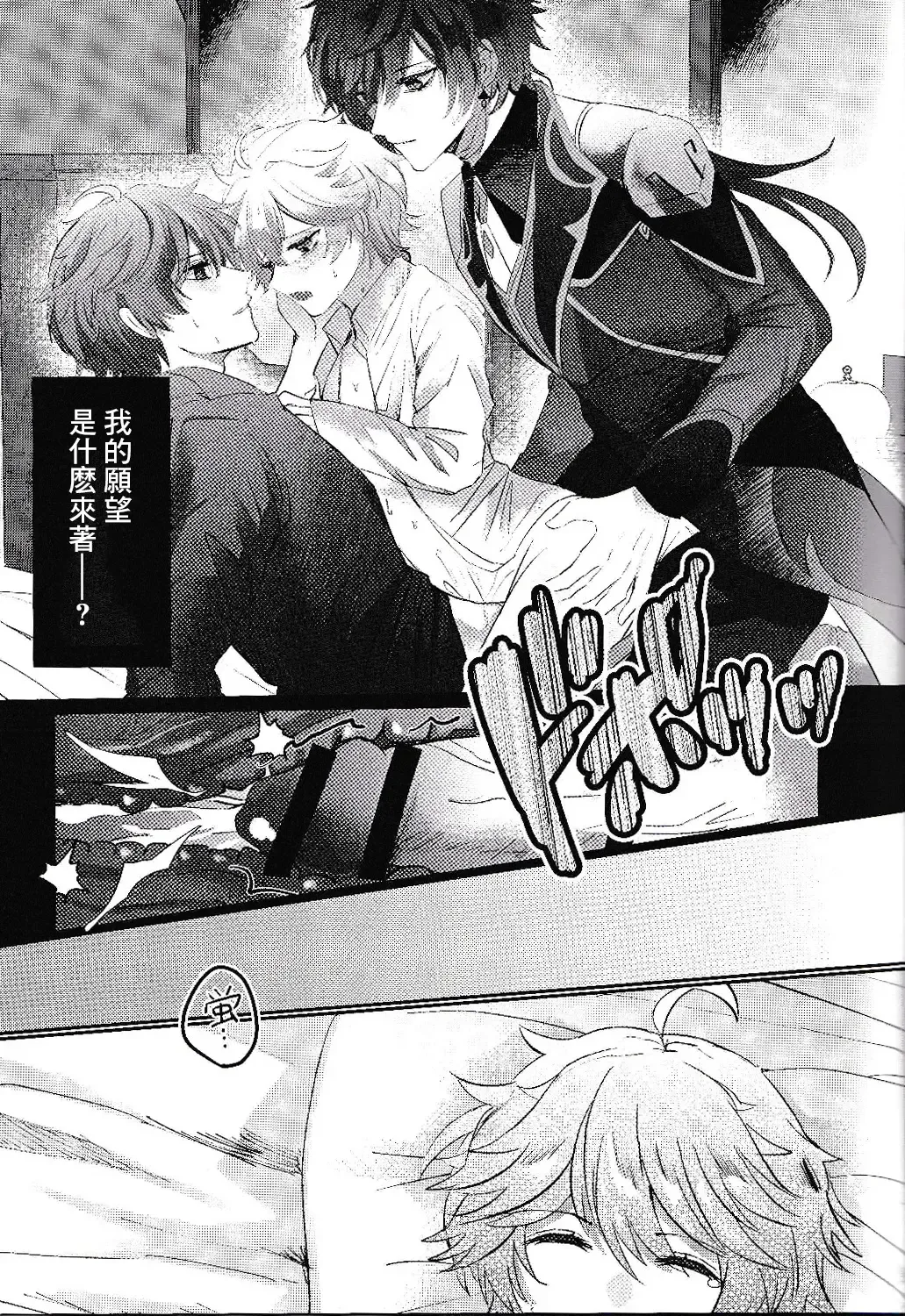 [Iwa] Kami no Me Otoshichatta | 神之眼不小心弄丟了 Fhentai - Page 23