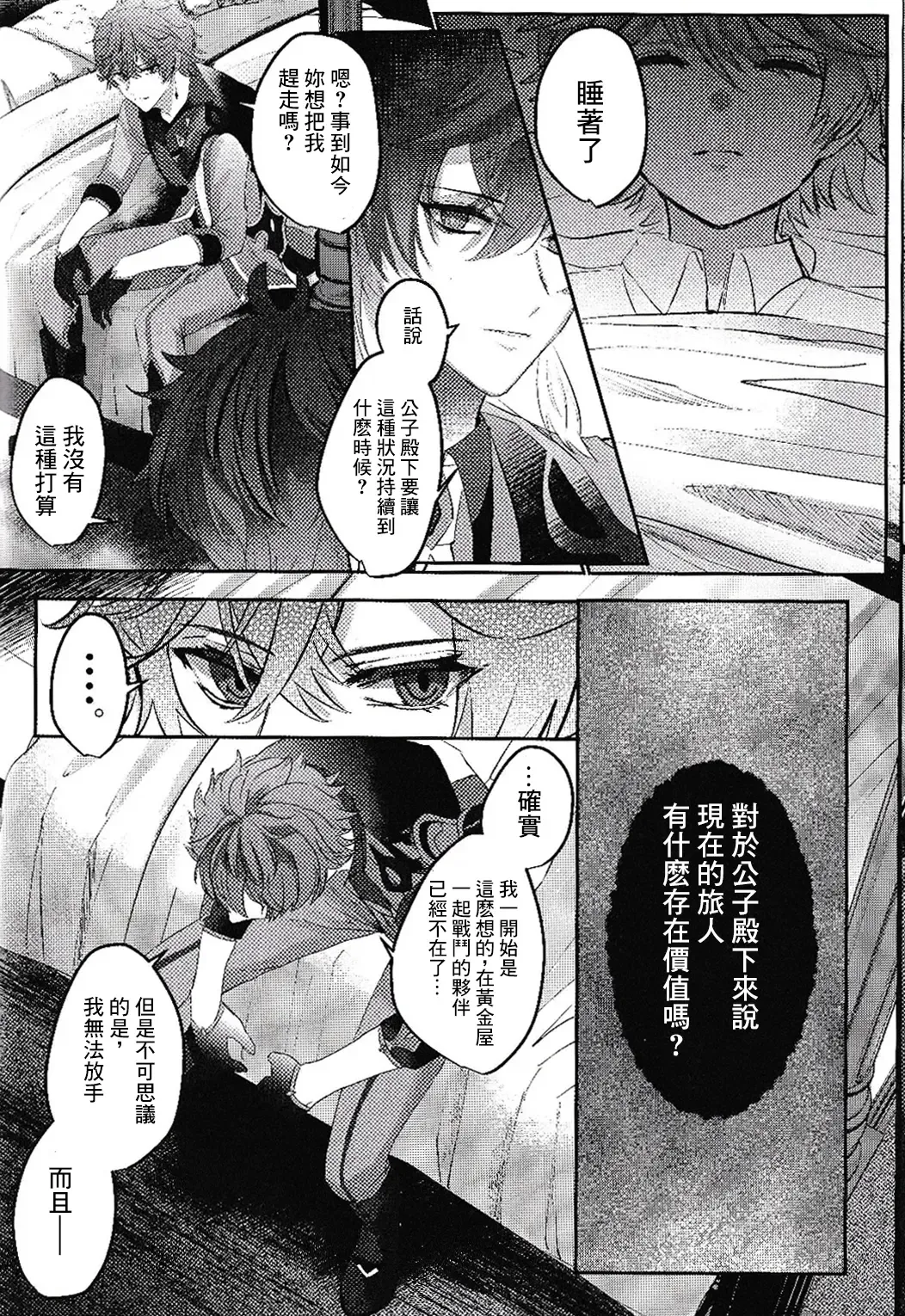 [Iwa] Kami no Me Otoshichatta | 神之眼不小心弄丟了 Fhentai - Page 24