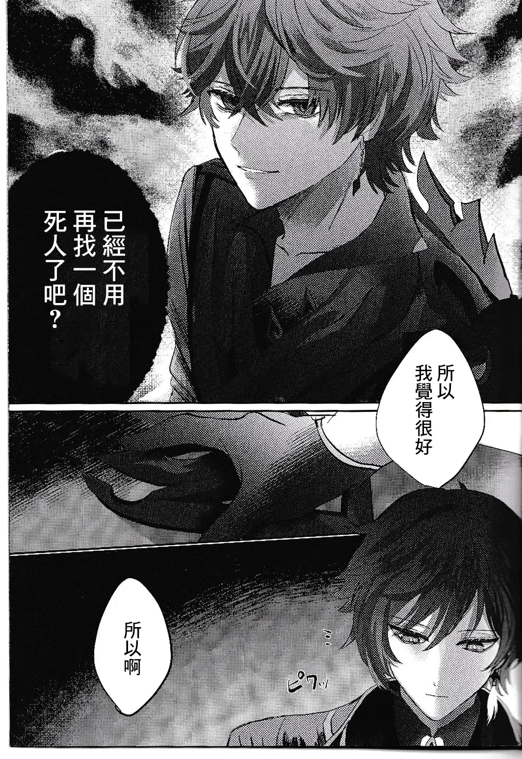 [Iwa] Kami no Me Otoshichatta | 神之眼不小心弄丟了 Fhentai - Page 25