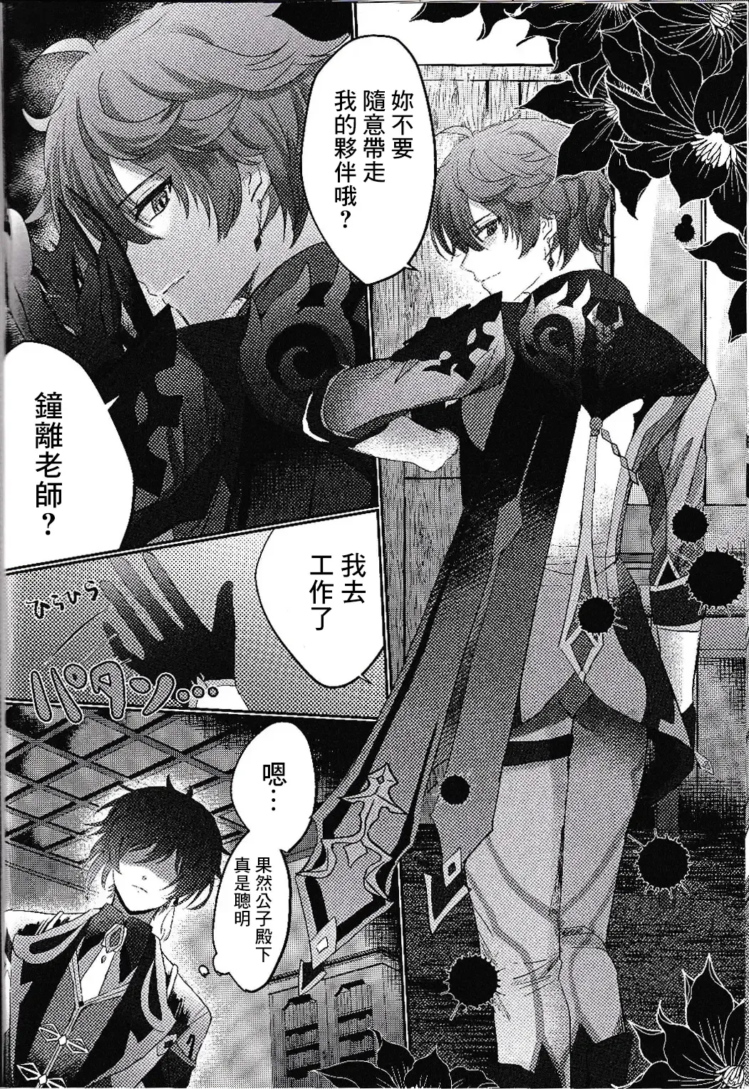 [Iwa] Kami no Me Otoshichatta | 神之眼不小心弄丟了 Fhentai - Page 26