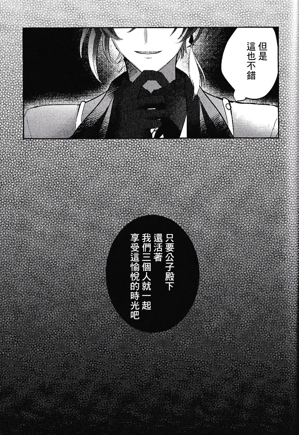 [Iwa] Kami no Me Otoshichatta | 神之眼不小心弄丟了 Fhentai - Page 27