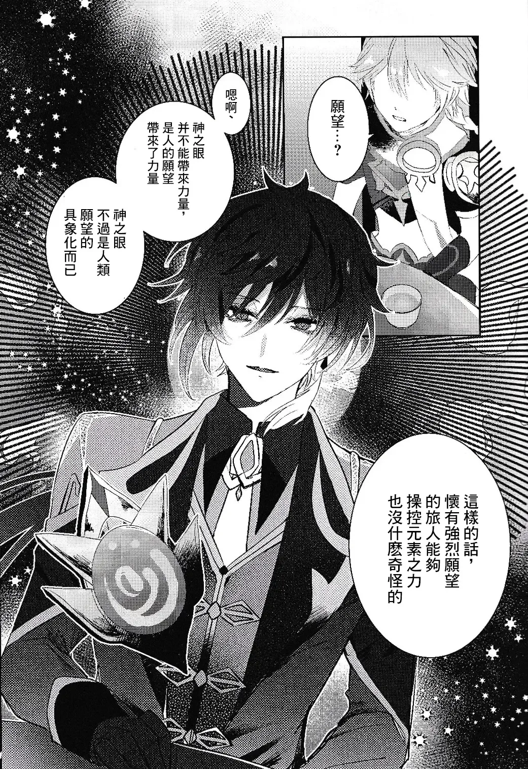 [Iwa] Kami no Me Otoshichatta | 神之眼不小心弄丟了 Fhentai - Page 4