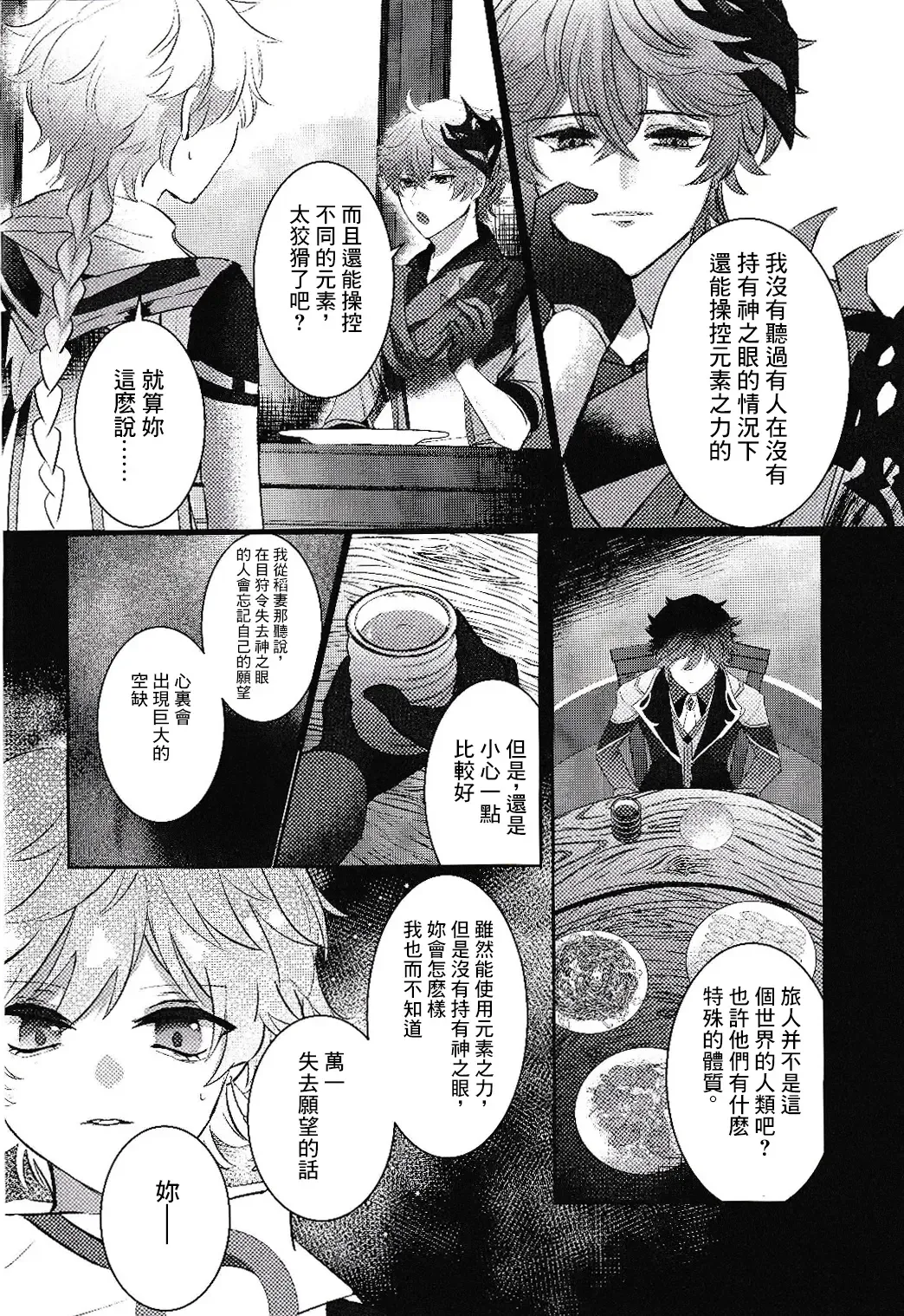 [Iwa] Kami no Me Otoshichatta | 神之眼不小心弄丟了 Fhentai - Page 5