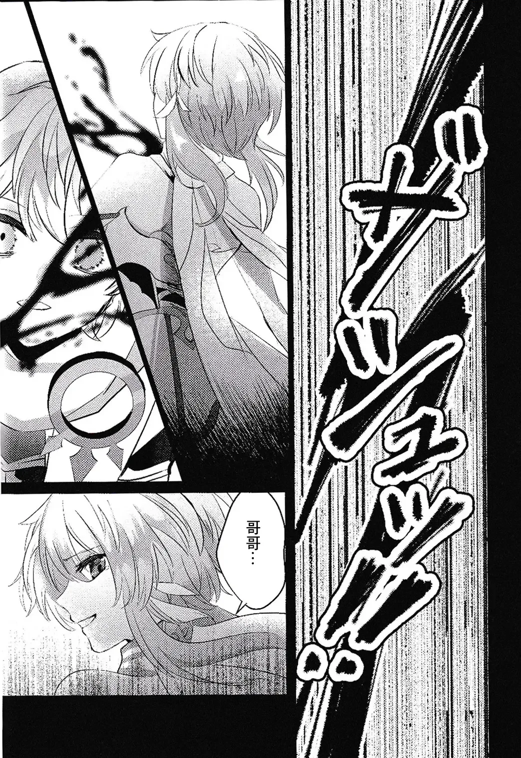 [Iwa] Kami no Me Otoshichatta | 神之眼不小心弄丟了 Fhentai - Page 7